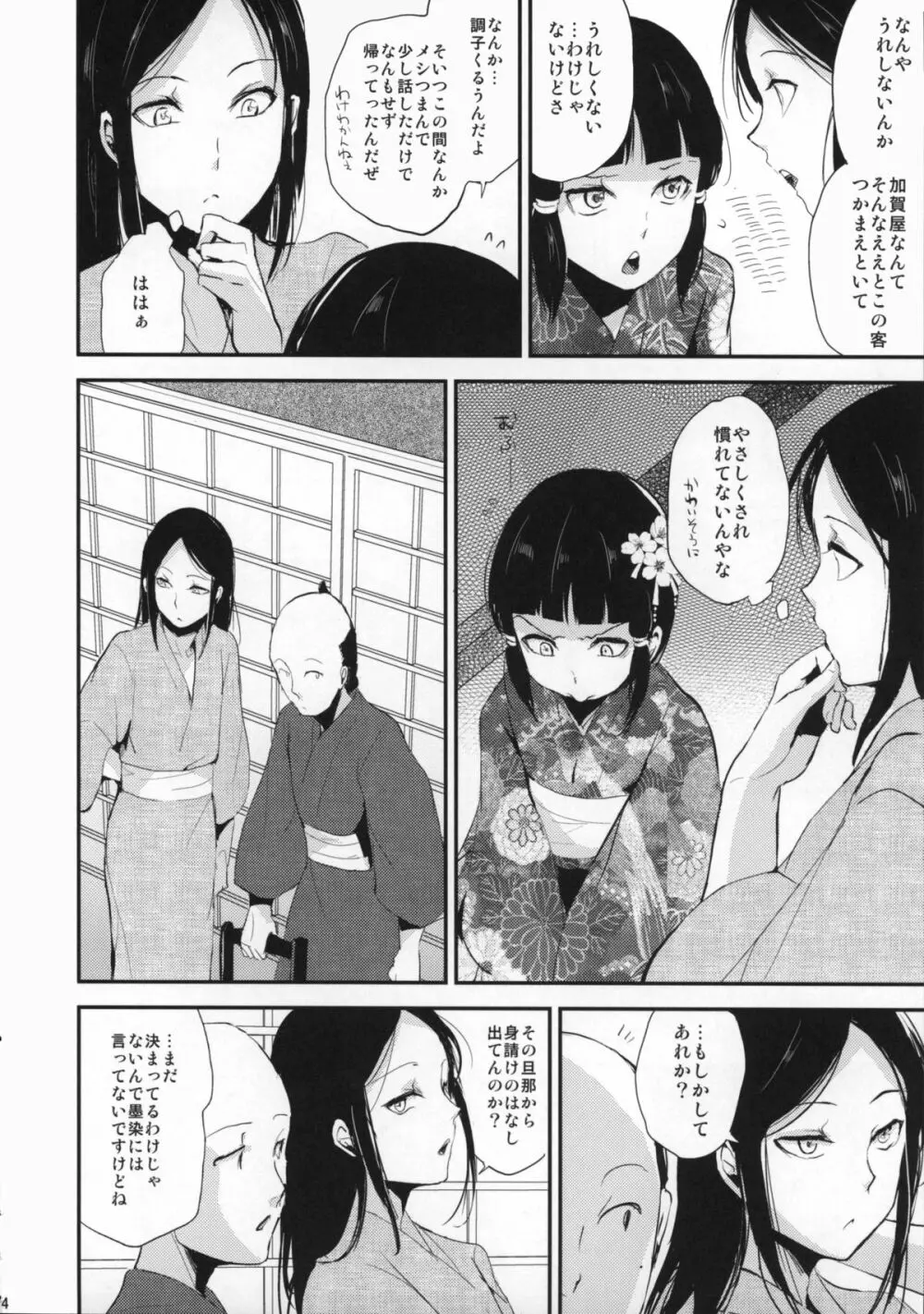 墨染 かんざし - page5