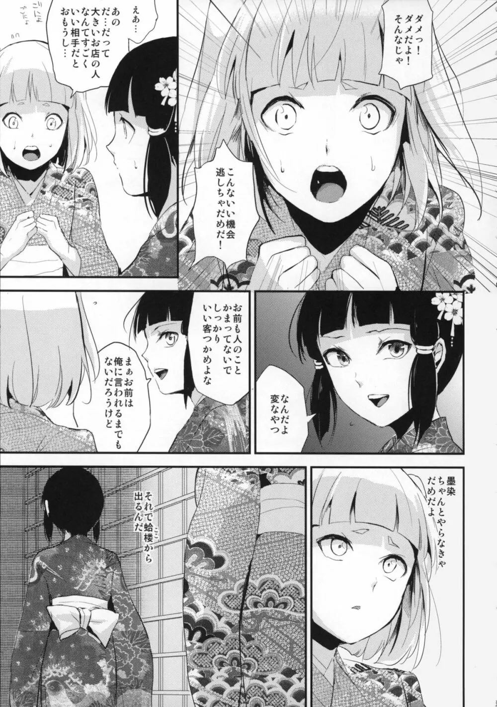 墨染 かんざし - page8