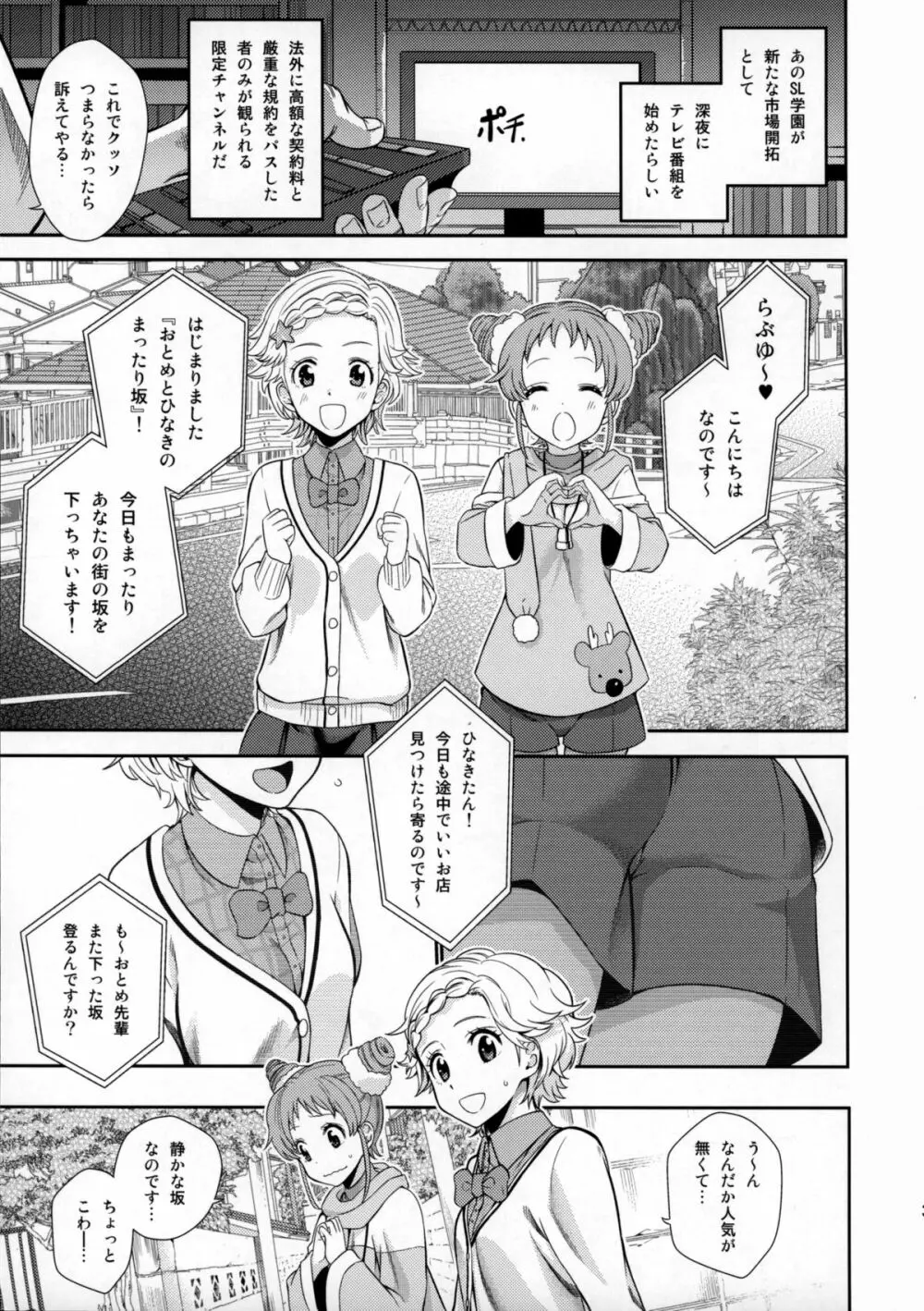 おとめとひなきの人生まったりくだり坂 - page2