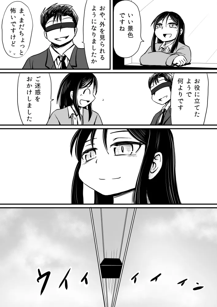 エレベータ - page12