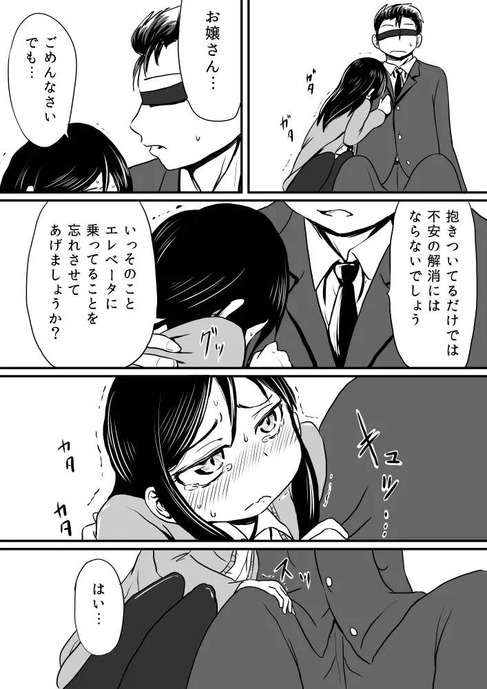 エレベータ - page3