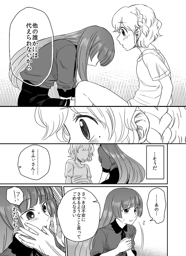 恋をこえろ - page20