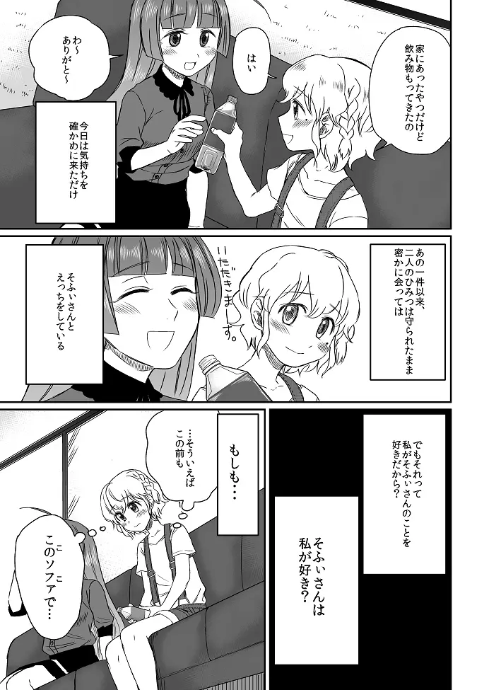 恋をこえろ - page4