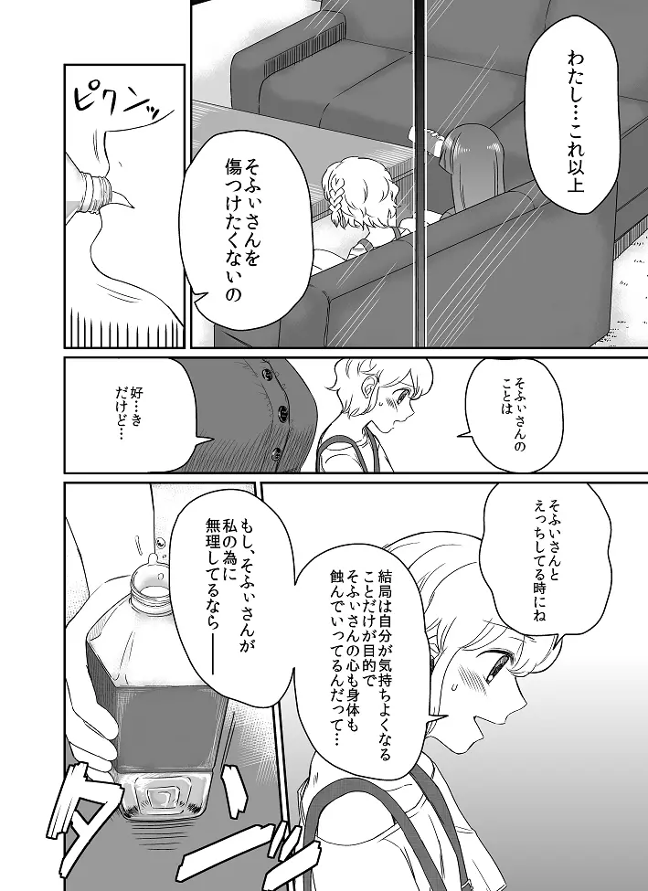 恋をこえろ - page7