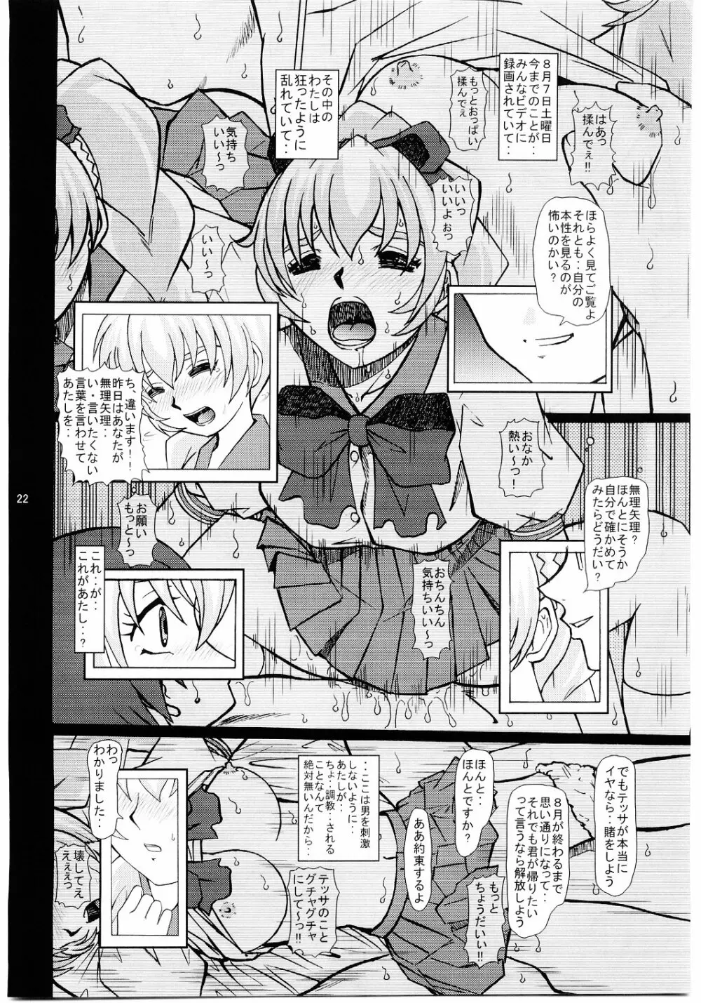 フルメタル・パニックすれいぶ - page21