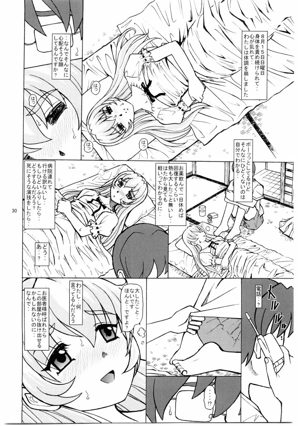 フルメタル・パニックすれいぶ - page29