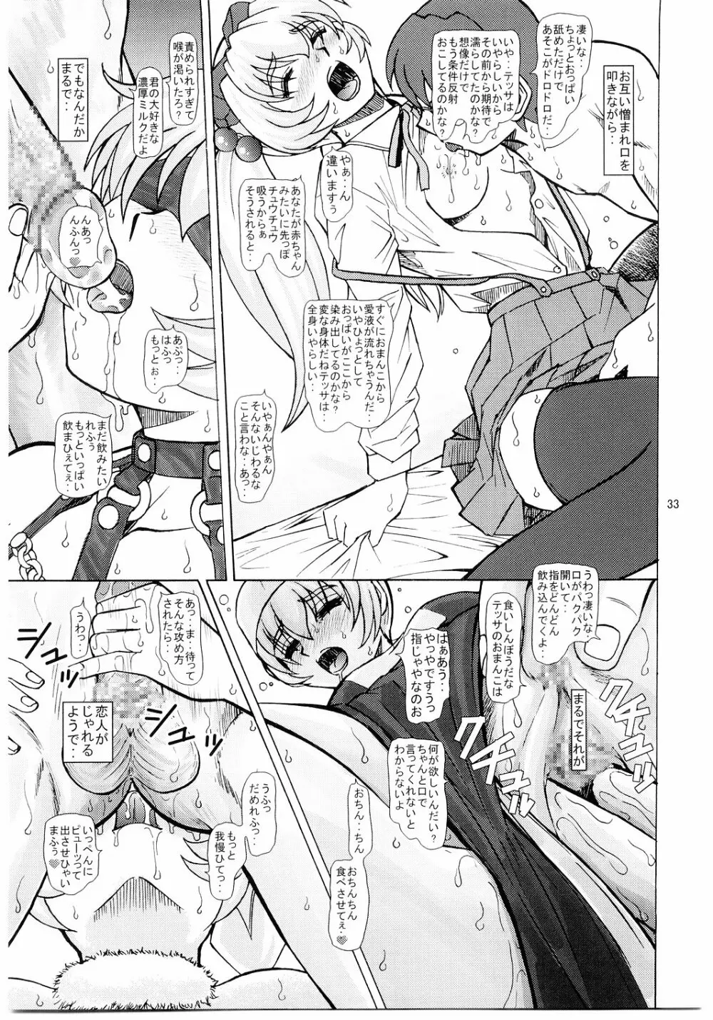 フルメタル・パニックすれいぶ - page32