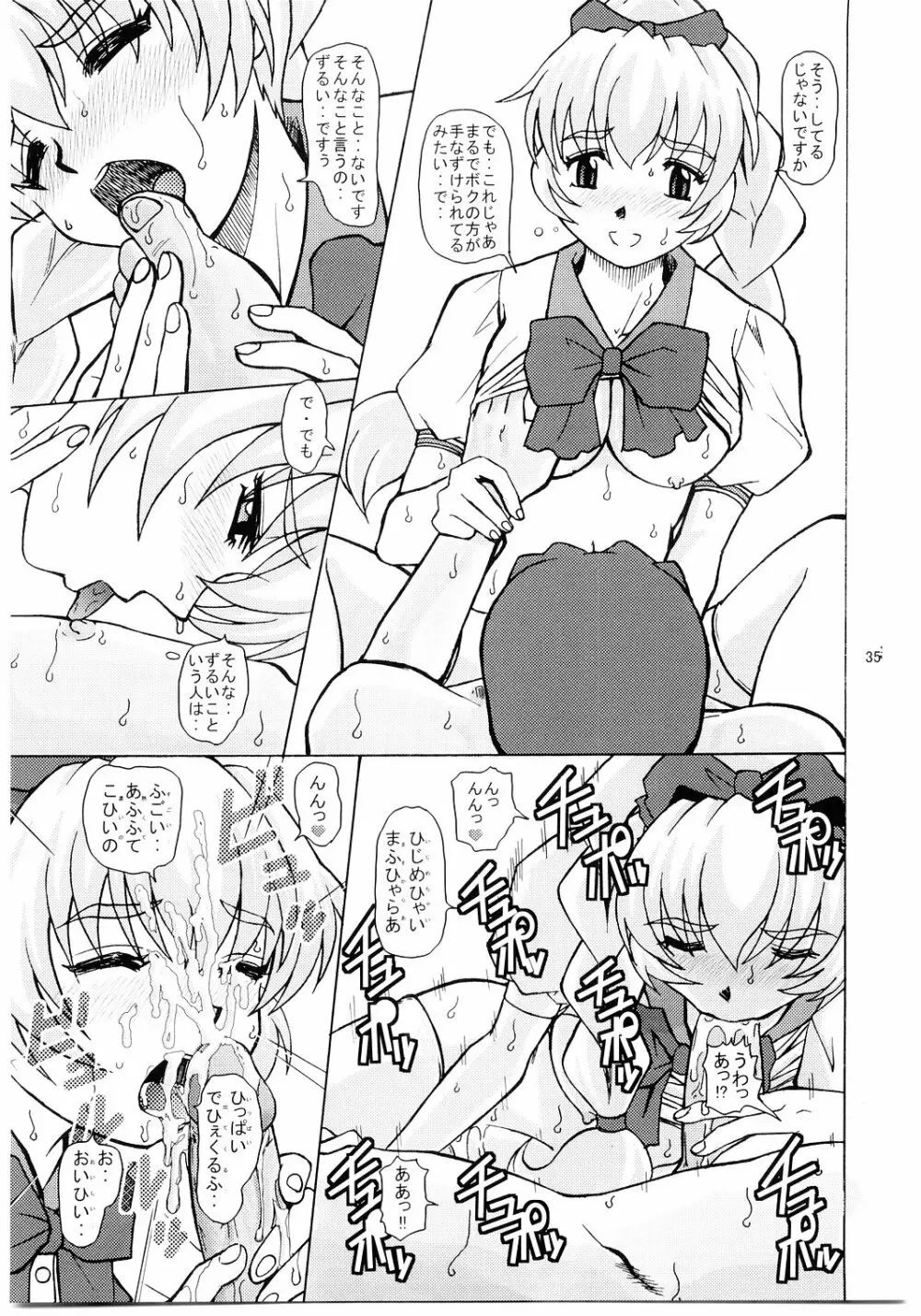 フルメタル・パニックすれいぶ - page34