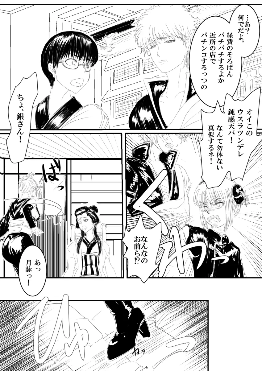 月詠が寝取り天人に嬲られるっ！ - page10