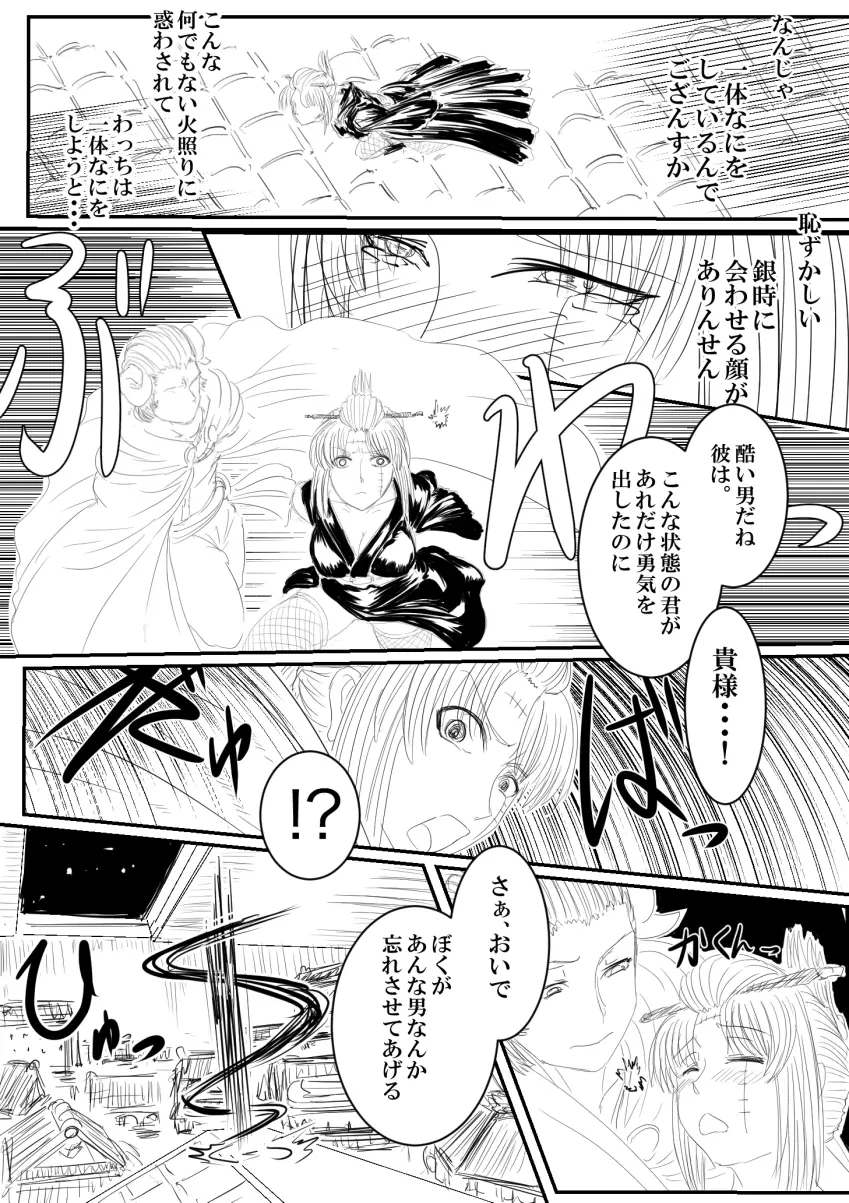 月詠が寝取り天人に嬲られるっ！ - page11