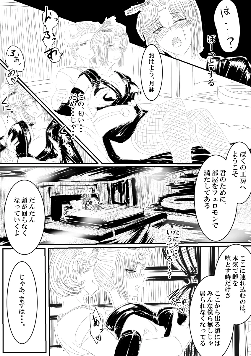 月詠が寝取り天人に嬲られるっ！ - page12