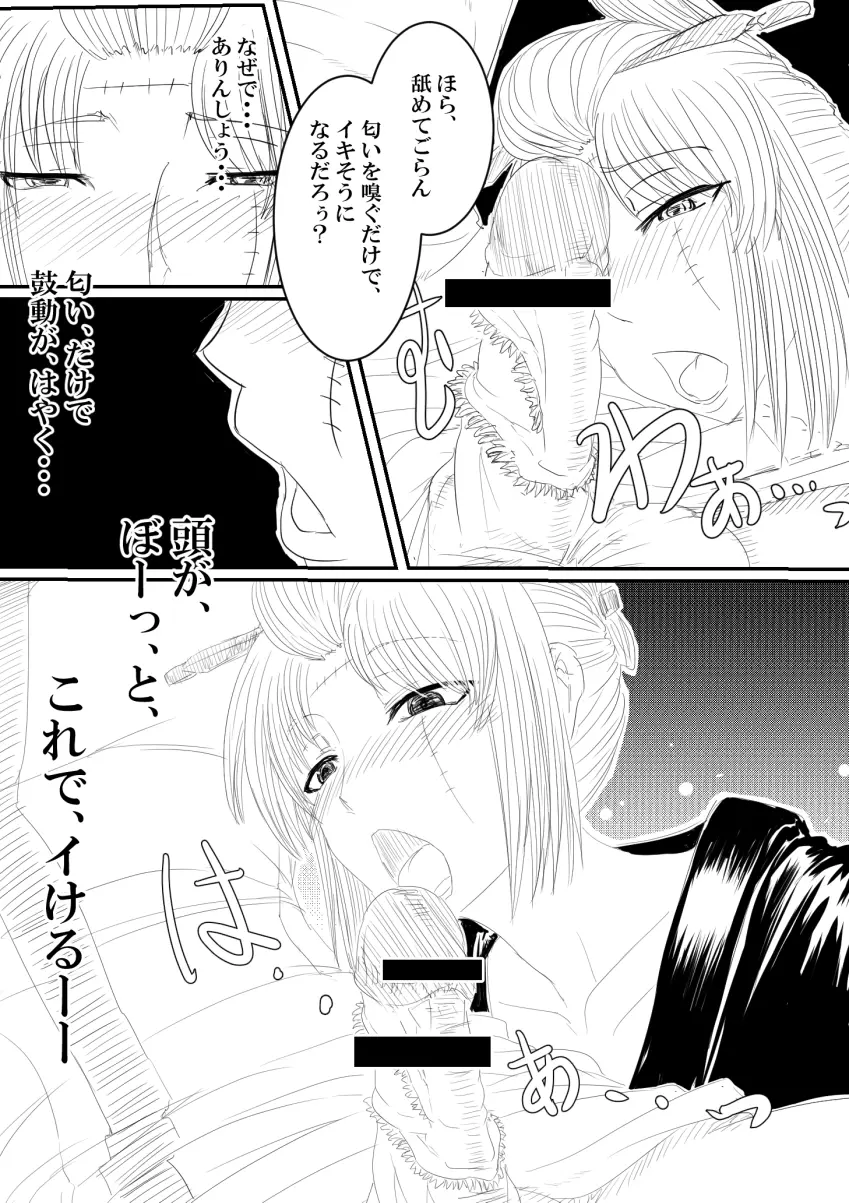 月詠が寝取り天人に嬲られるっ！ - page13