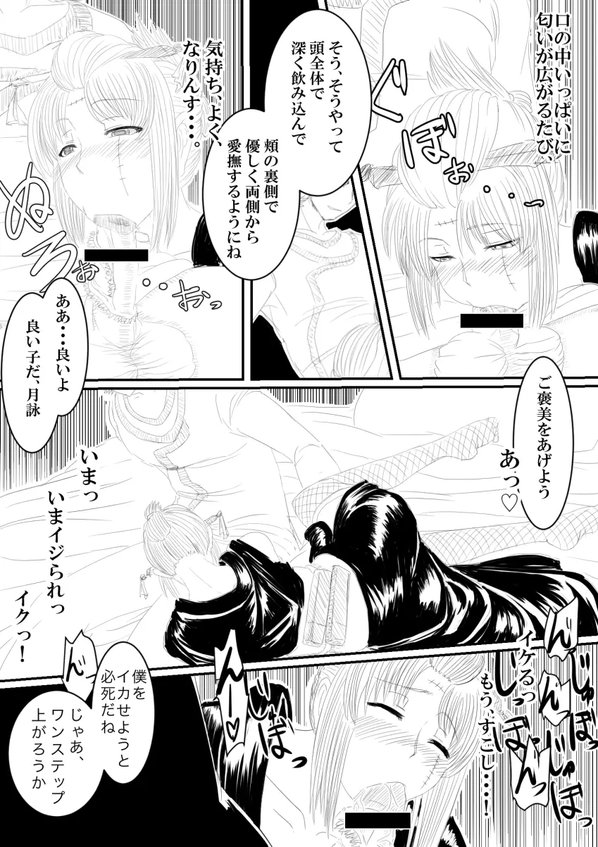 月詠が寝取り天人に嬲られるっ！ - page14