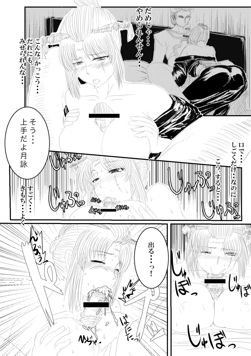 月詠が寝取り天人に嬲られるっ！ - page15