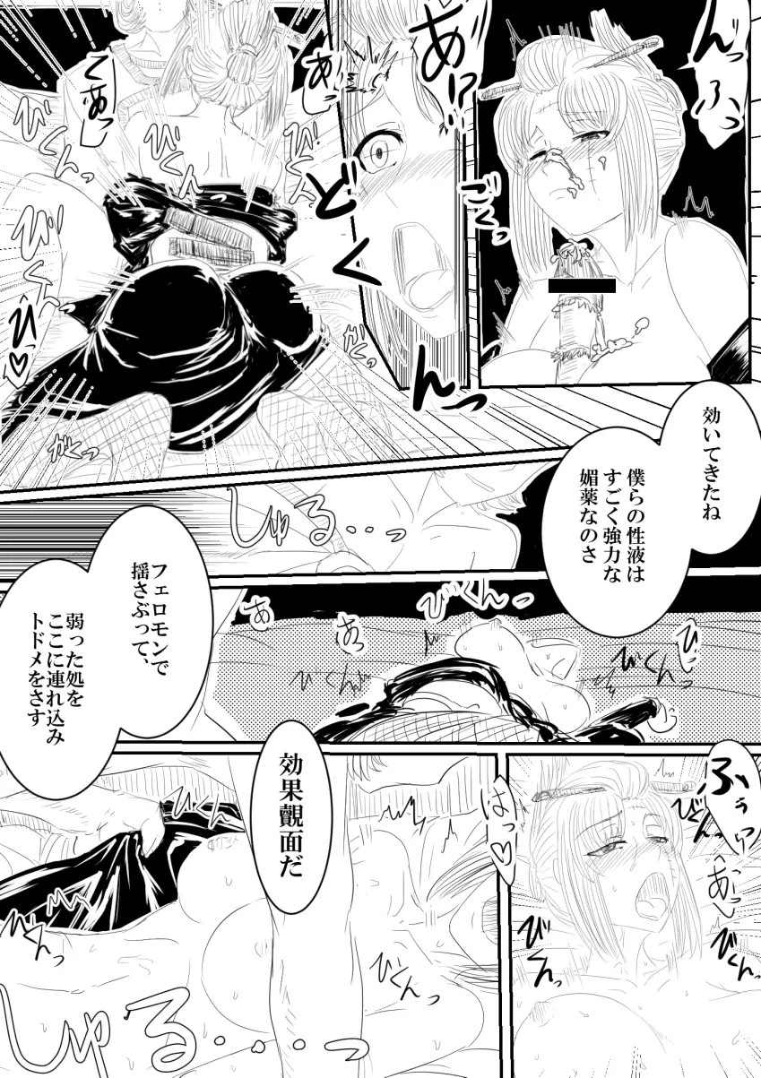 月詠が寝取り天人に嬲られるっ！ - page16