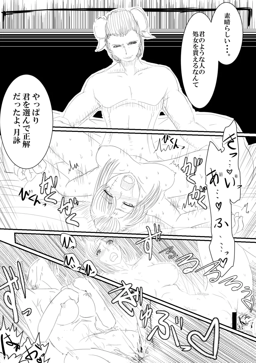 月詠が寝取り天人に嬲られるっ！ - page18