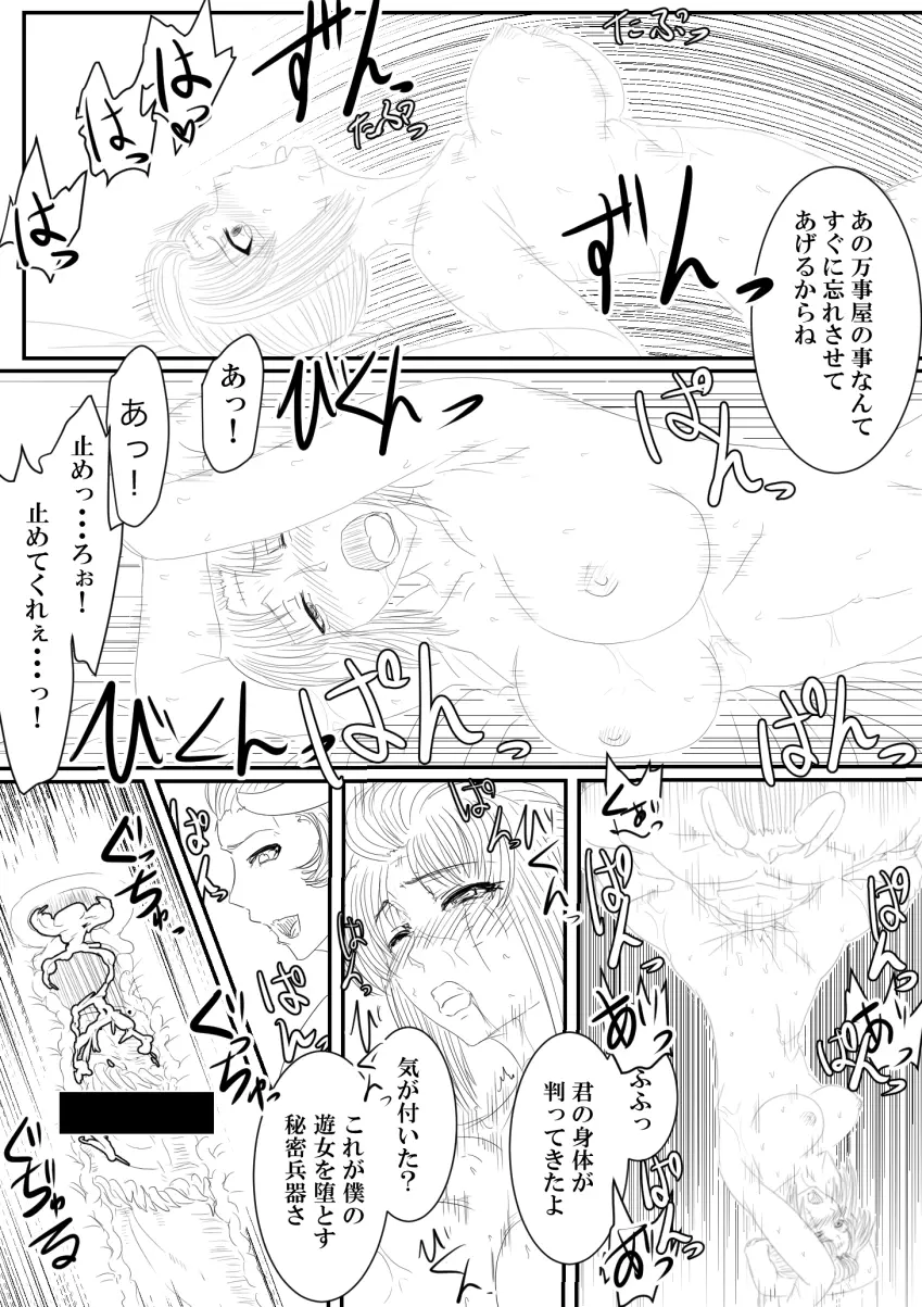 月詠が寝取り天人に嬲られるっ！ - page19