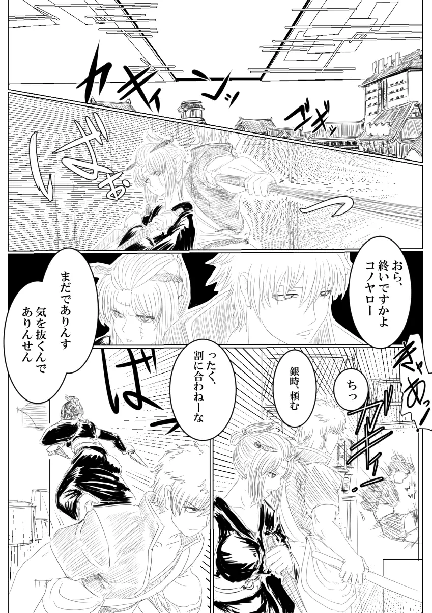 月詠が寝取り天人に嬲られるっ！ - page2