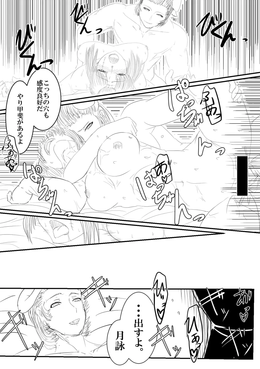 月詠が寝取り天人に嬲られるっ！ - page22