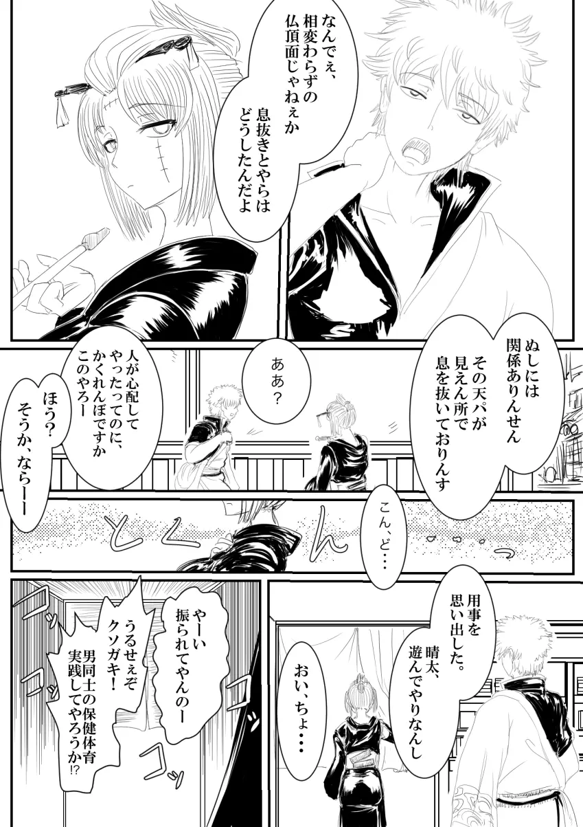 月詠が寝取り天人に嬲られるっ！ - page25