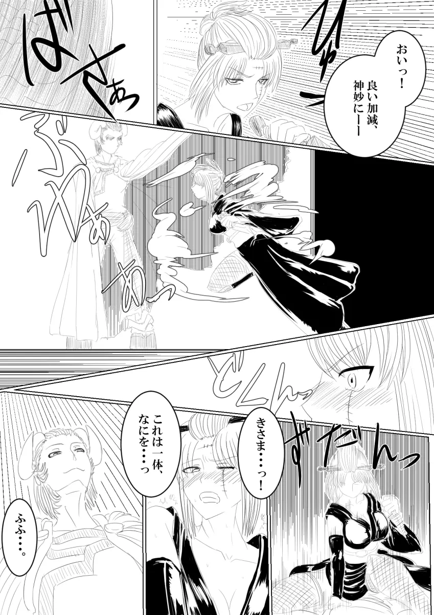 月詠が寝取り天人に嬲られるっ！ - page3