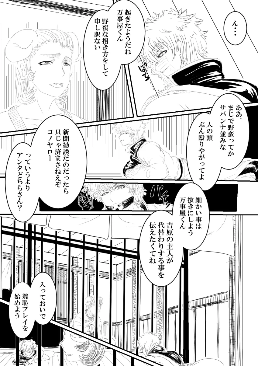 月詠が寝取り天人に嬲られるっ！ - page31