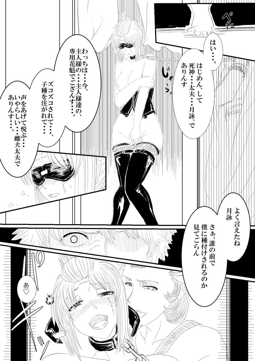 月詠が寝取り天人に嬲られるっ！ - page32