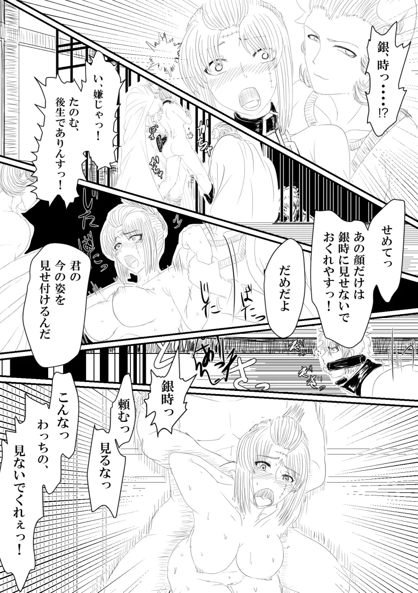 月詠が寝取り天人に嬲られるっ！ - page33