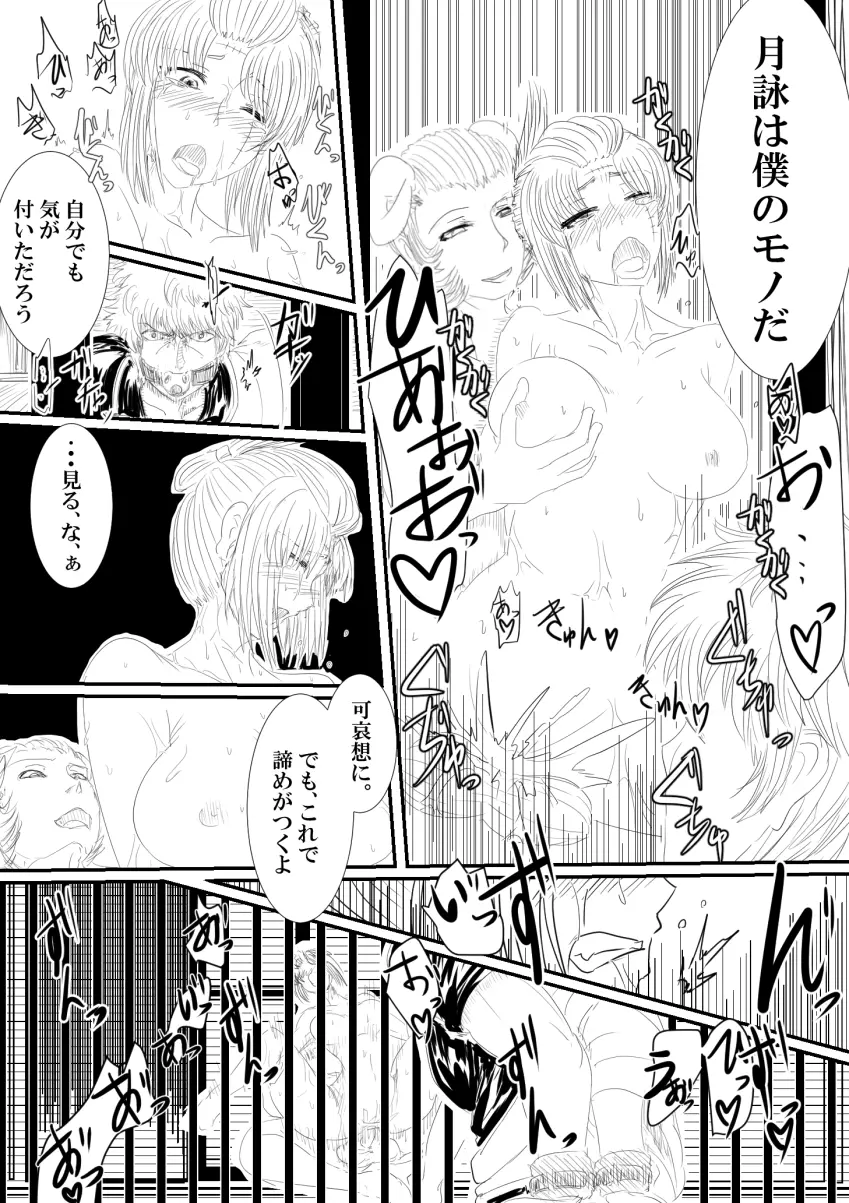 月詠が寝取り天人に嬲られるっ！ - page36