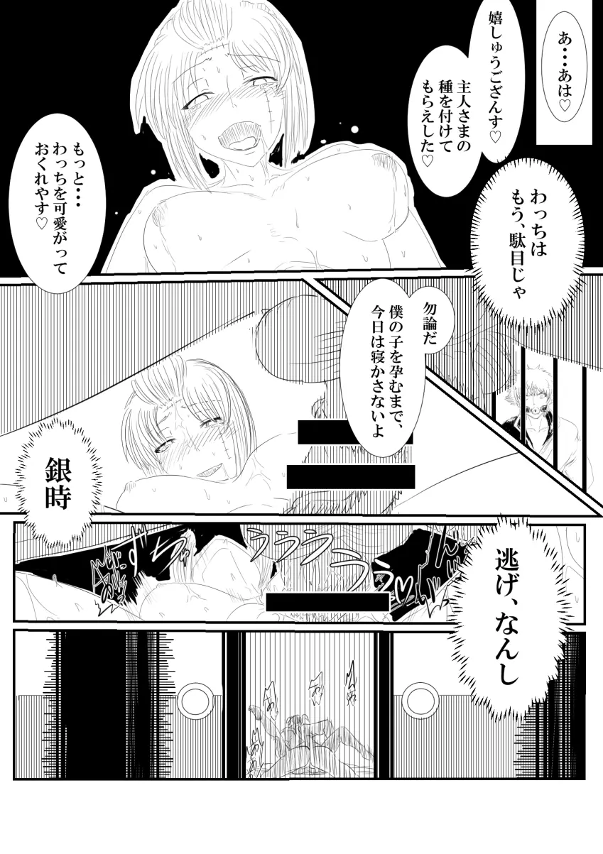 月詠が寝取り天人に嬲られるっ！ - page38