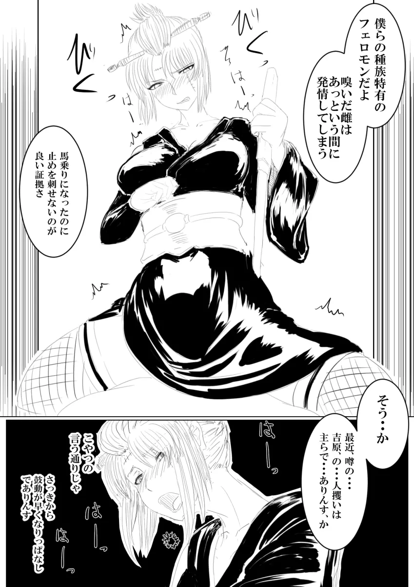 月詠が寝取り天人に嬲られるっ！ - page4