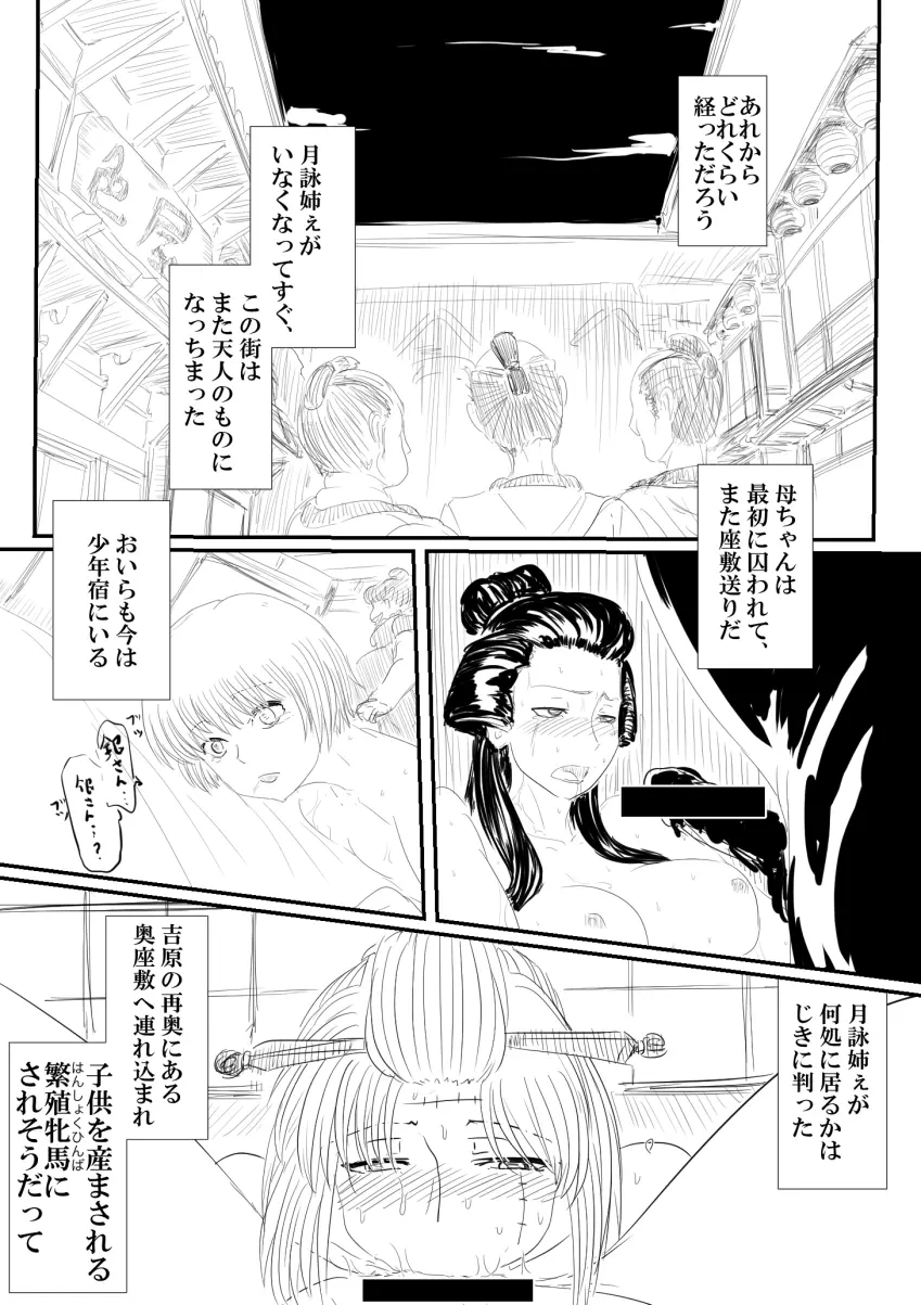 月詠が寝取り天人に嬲られるっ！ - page41