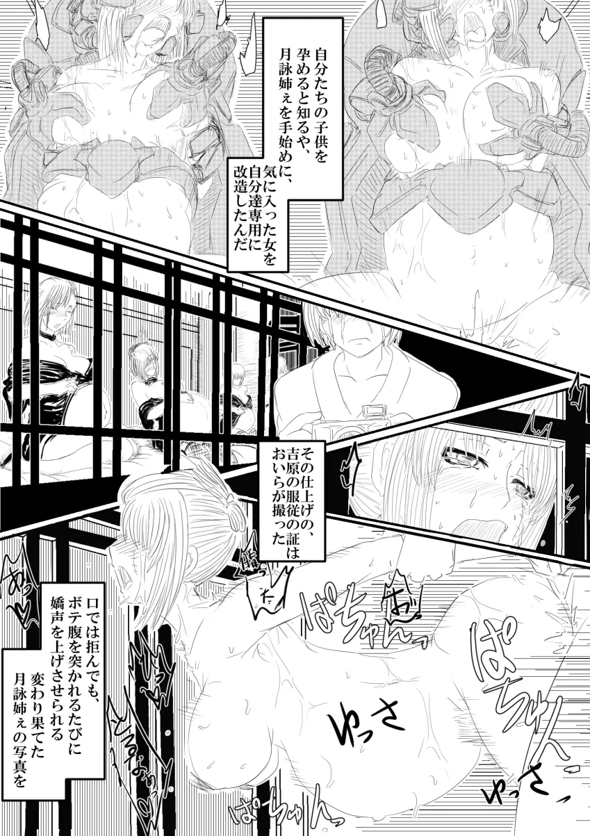 月詠が寝取り天人に嬲られるっ！ - page44