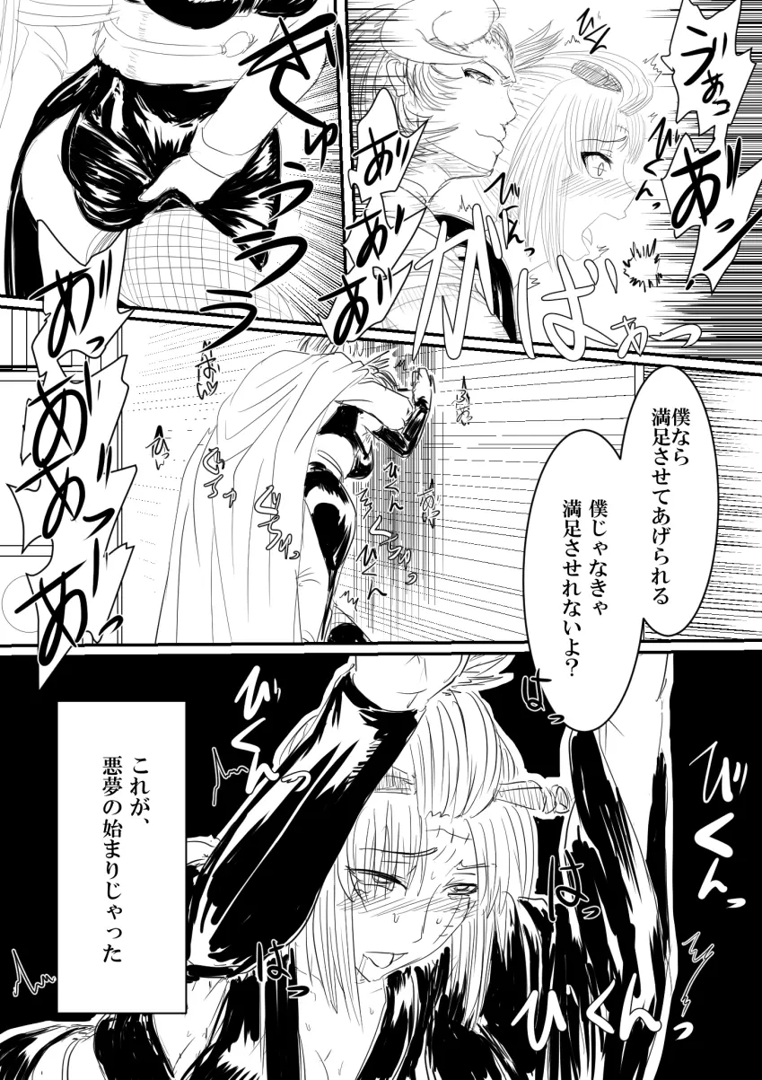 月詠が寝取り天人に嬲られるっ！ - page8