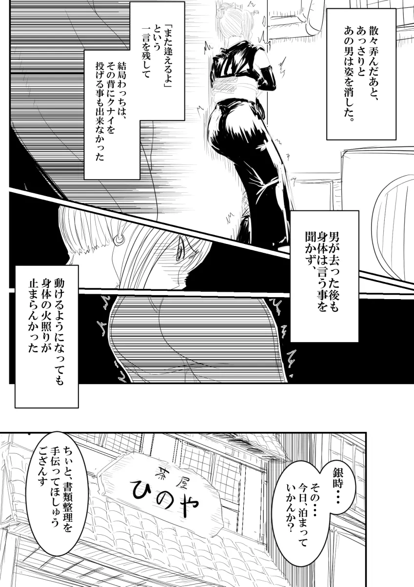 月詠が寝取り天人に嬲られるっ！ - page9