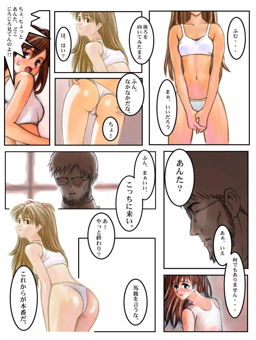 Asuka The Second VER I - page6