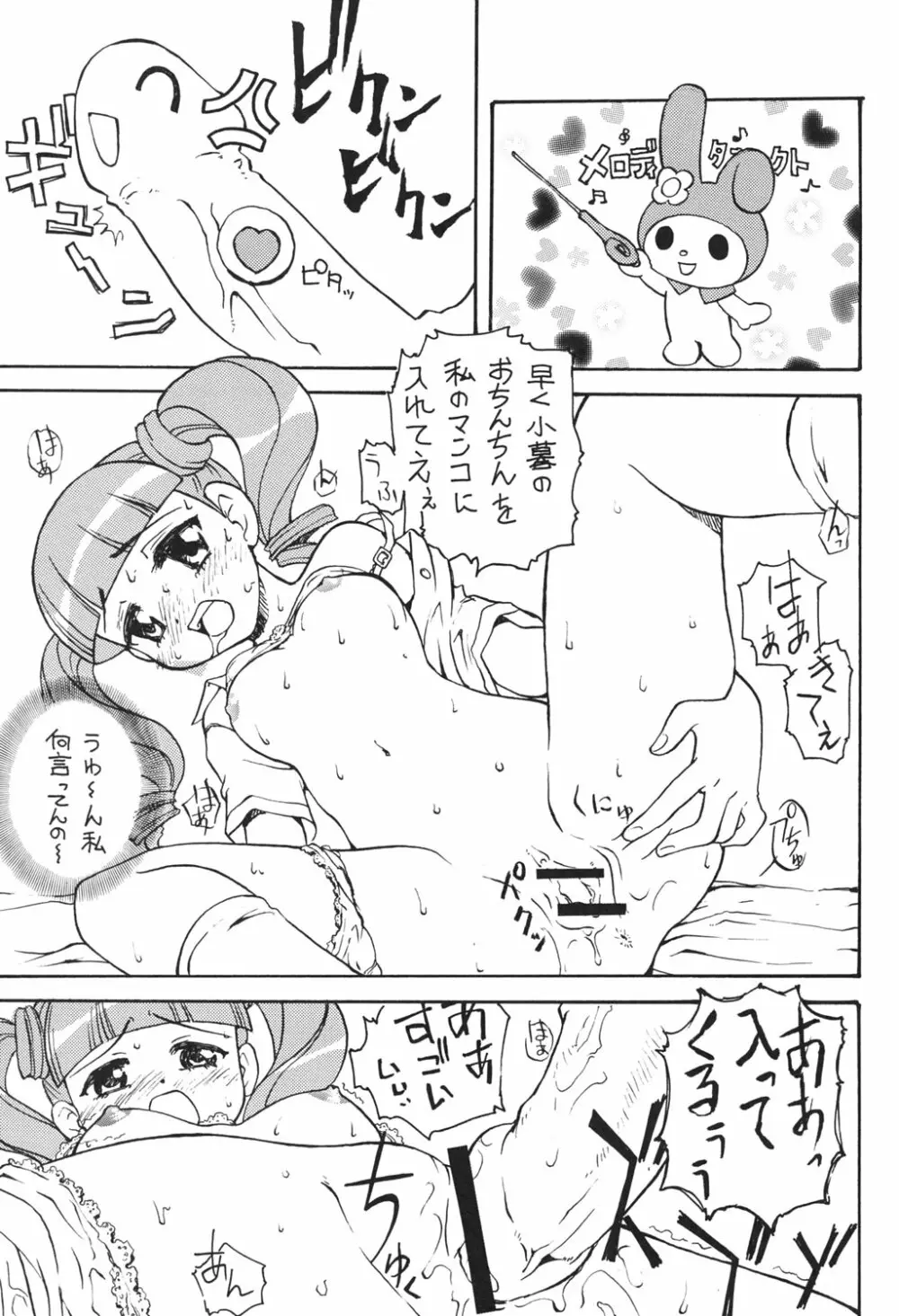 おねがいマイエロディ - page10