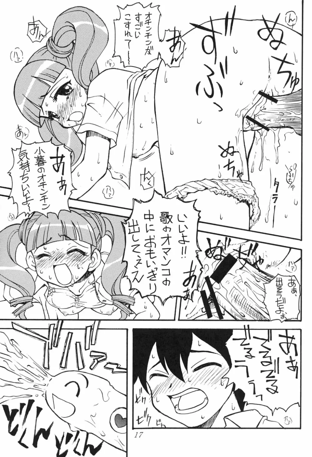 おねがいマイエロディ - page14