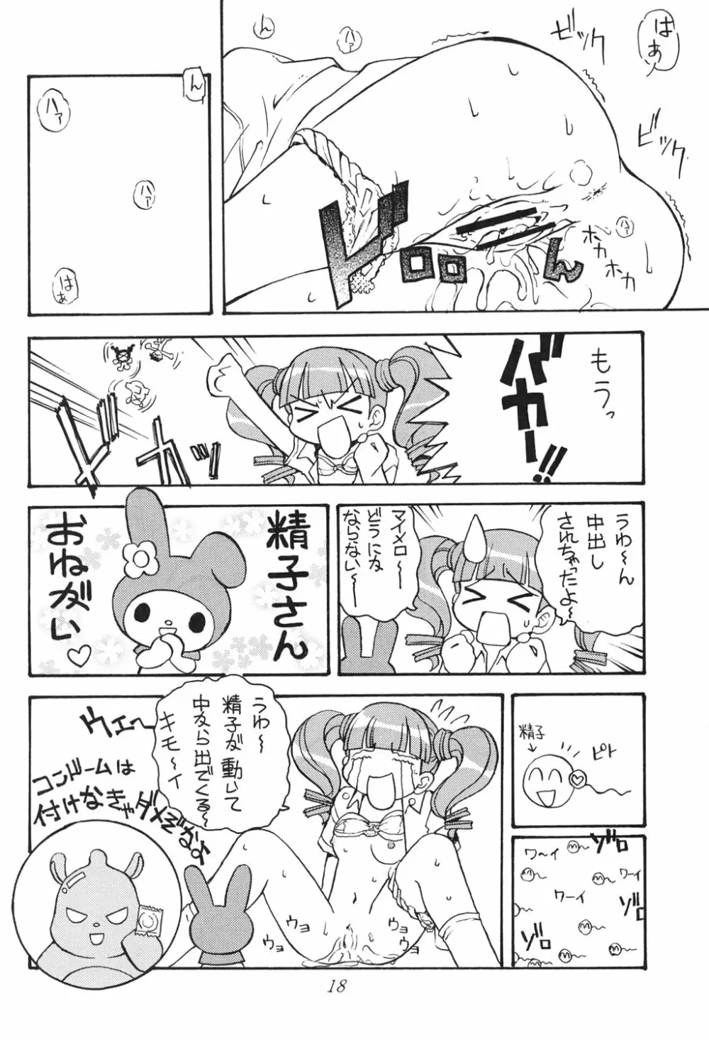 おねがいマイエロディ - page15