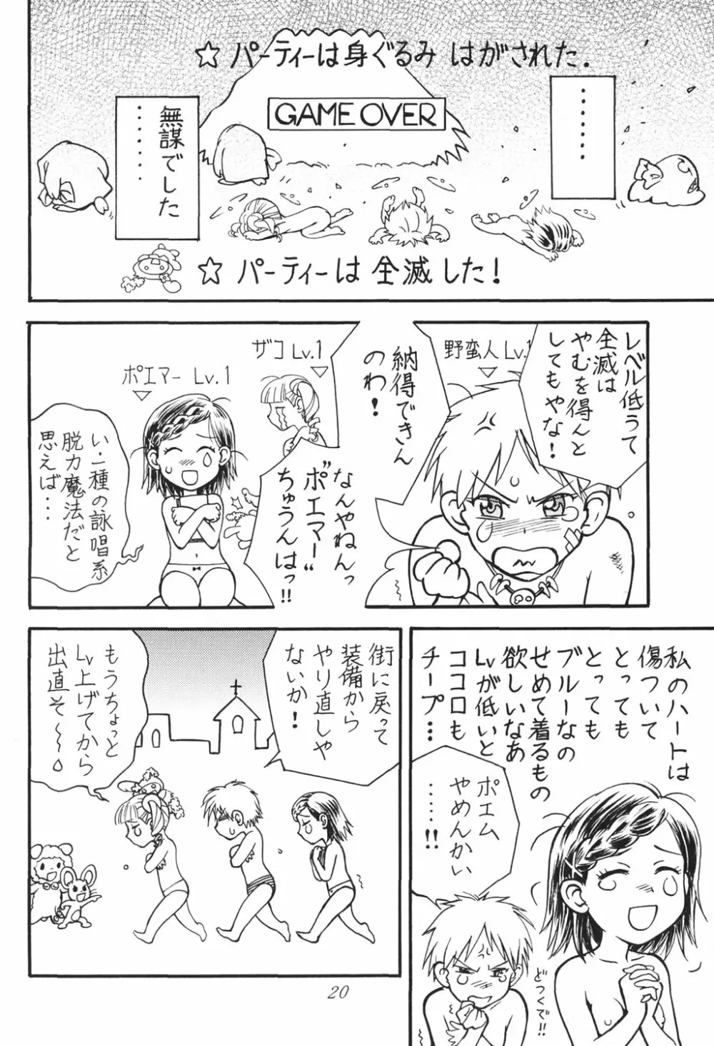 おねがいマイエロディ - page17