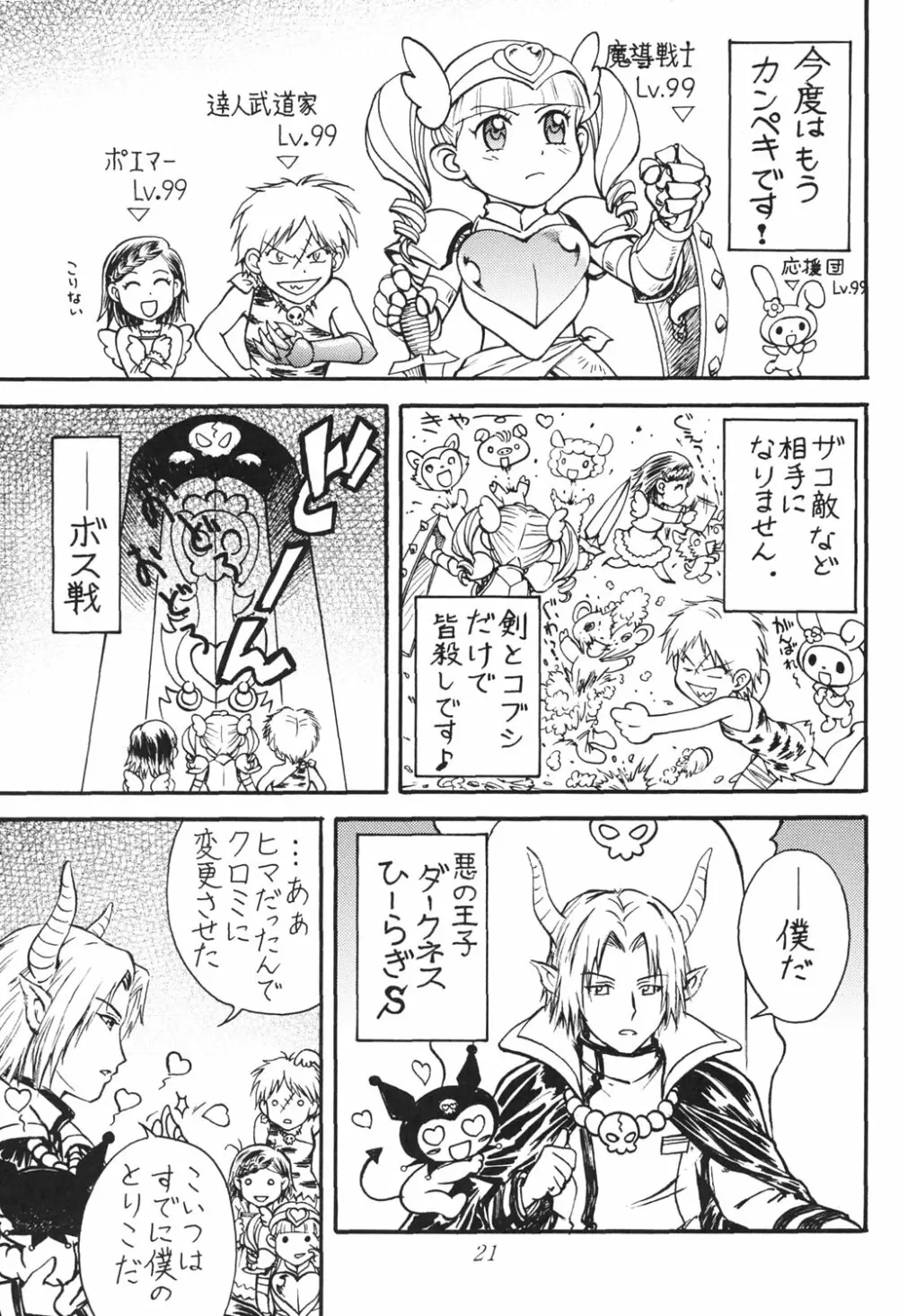 おねがいマイエロディ - page18