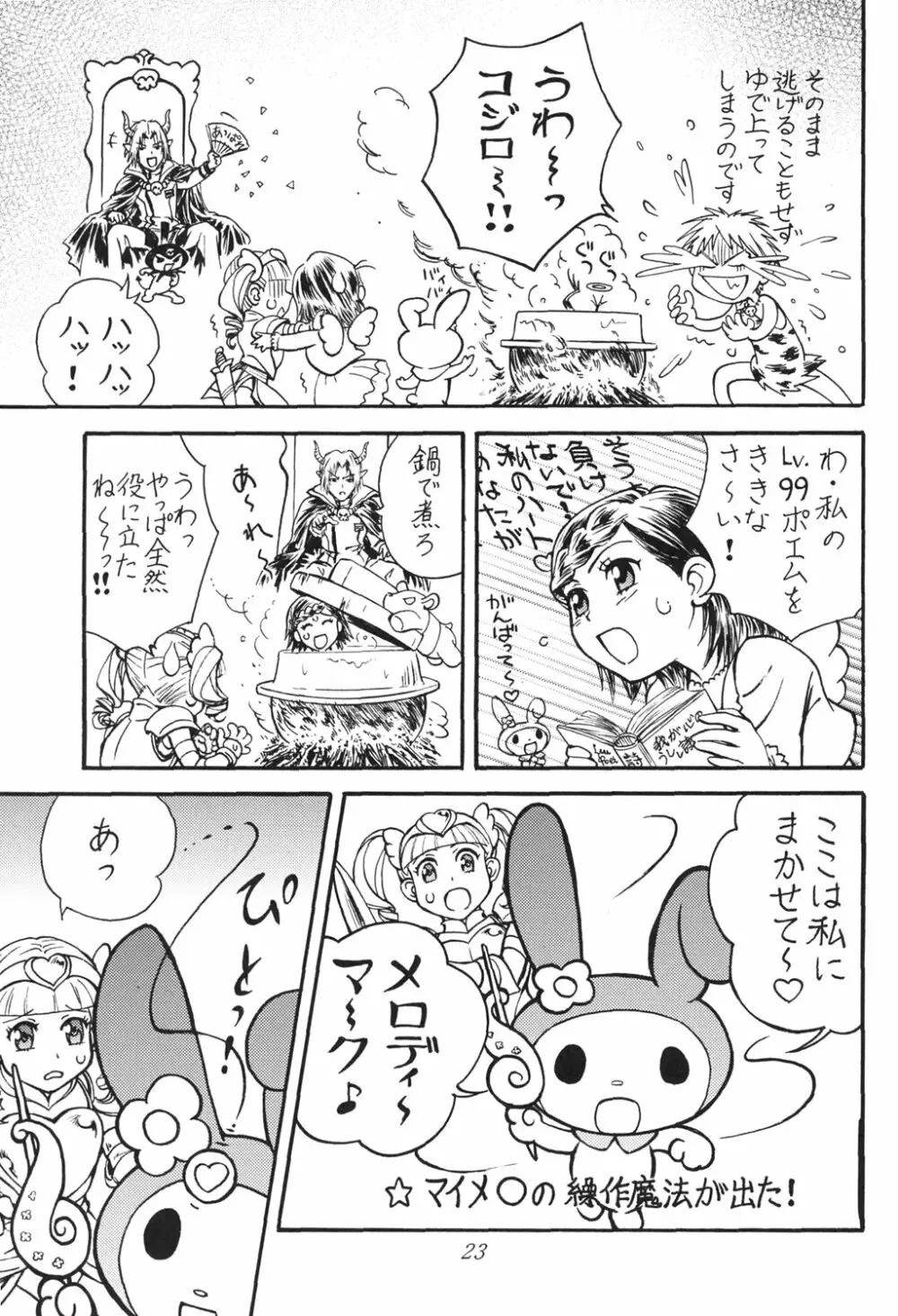 おねがいマイエロディ - page20