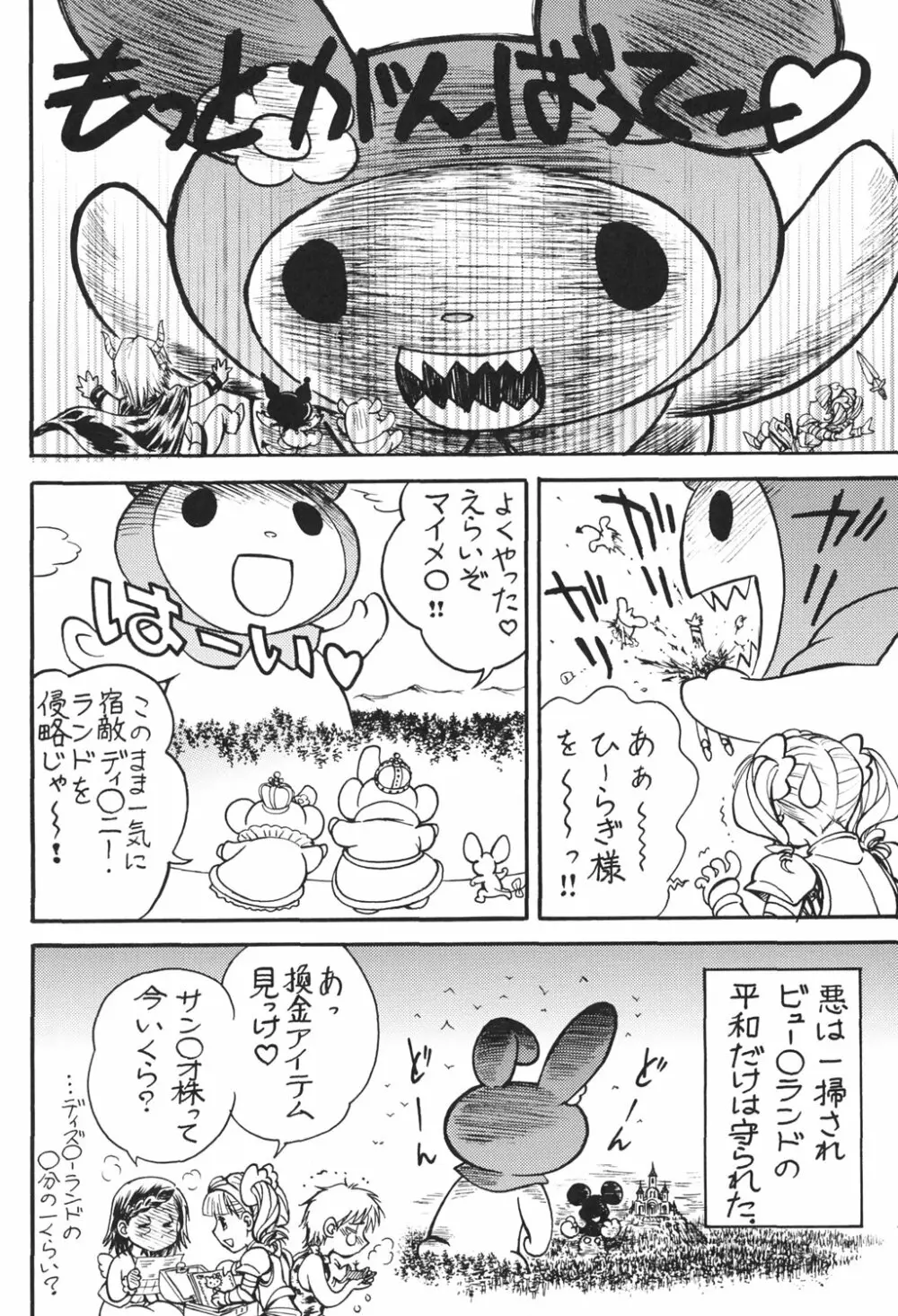 おねがいマイエロディ - page21