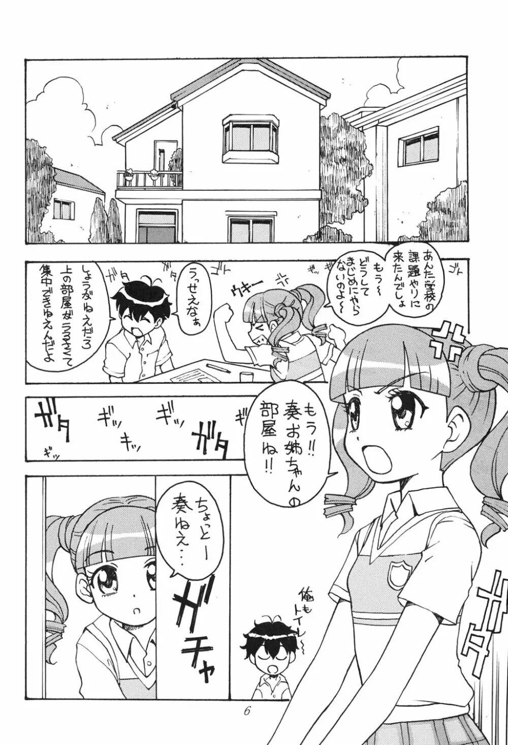 おねがいマイエロディ - page3