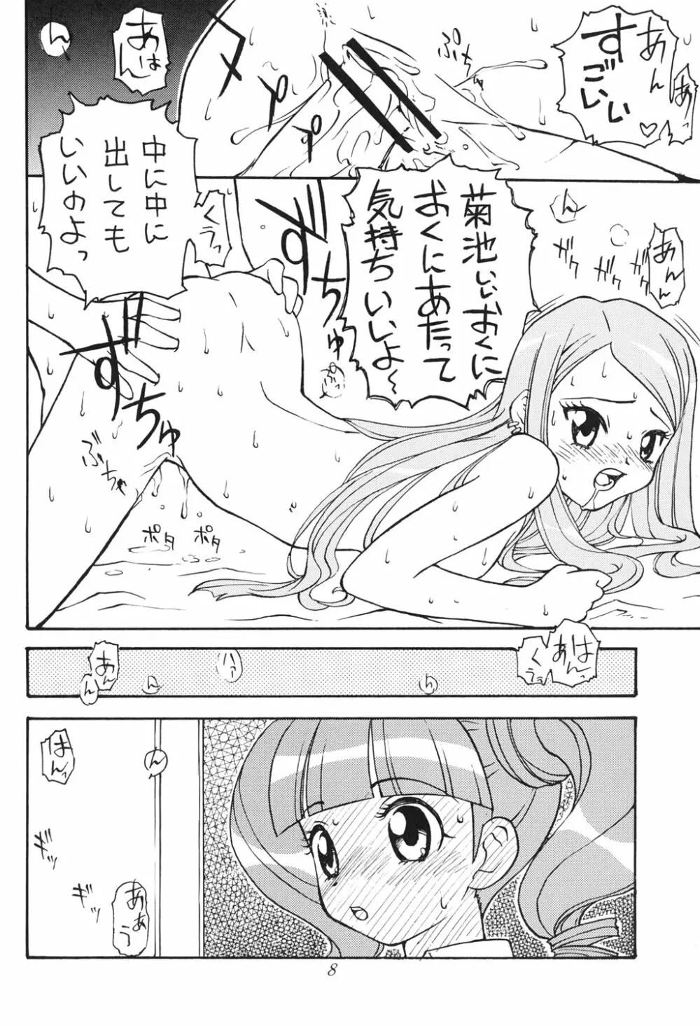 おねがいマイエロディ - page5