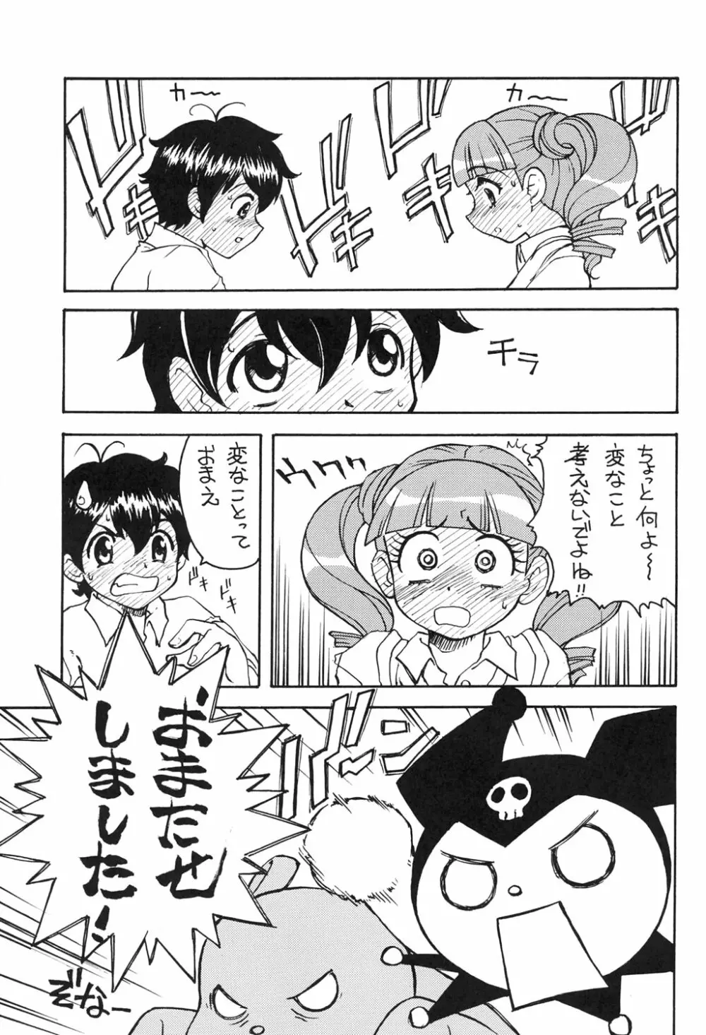 おねがいマイエロディ - page6