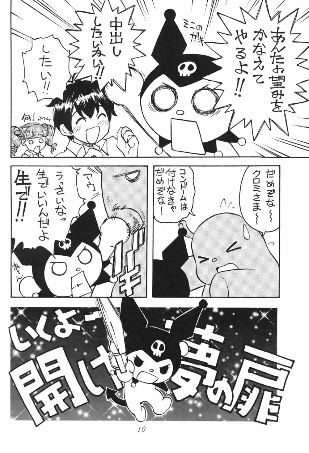 おねがいマイエロディ - page7