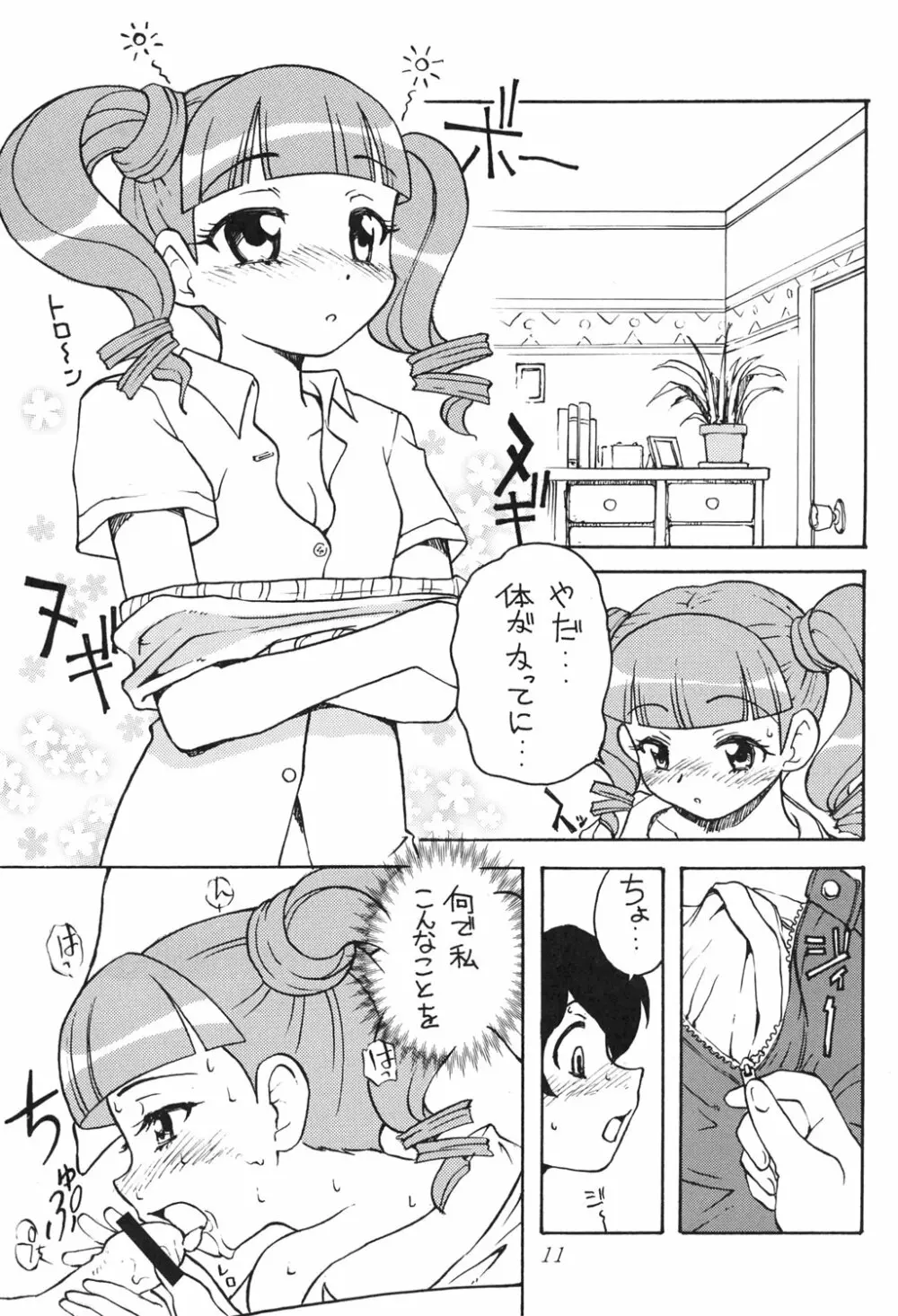 おねがいマイエロディ - page8