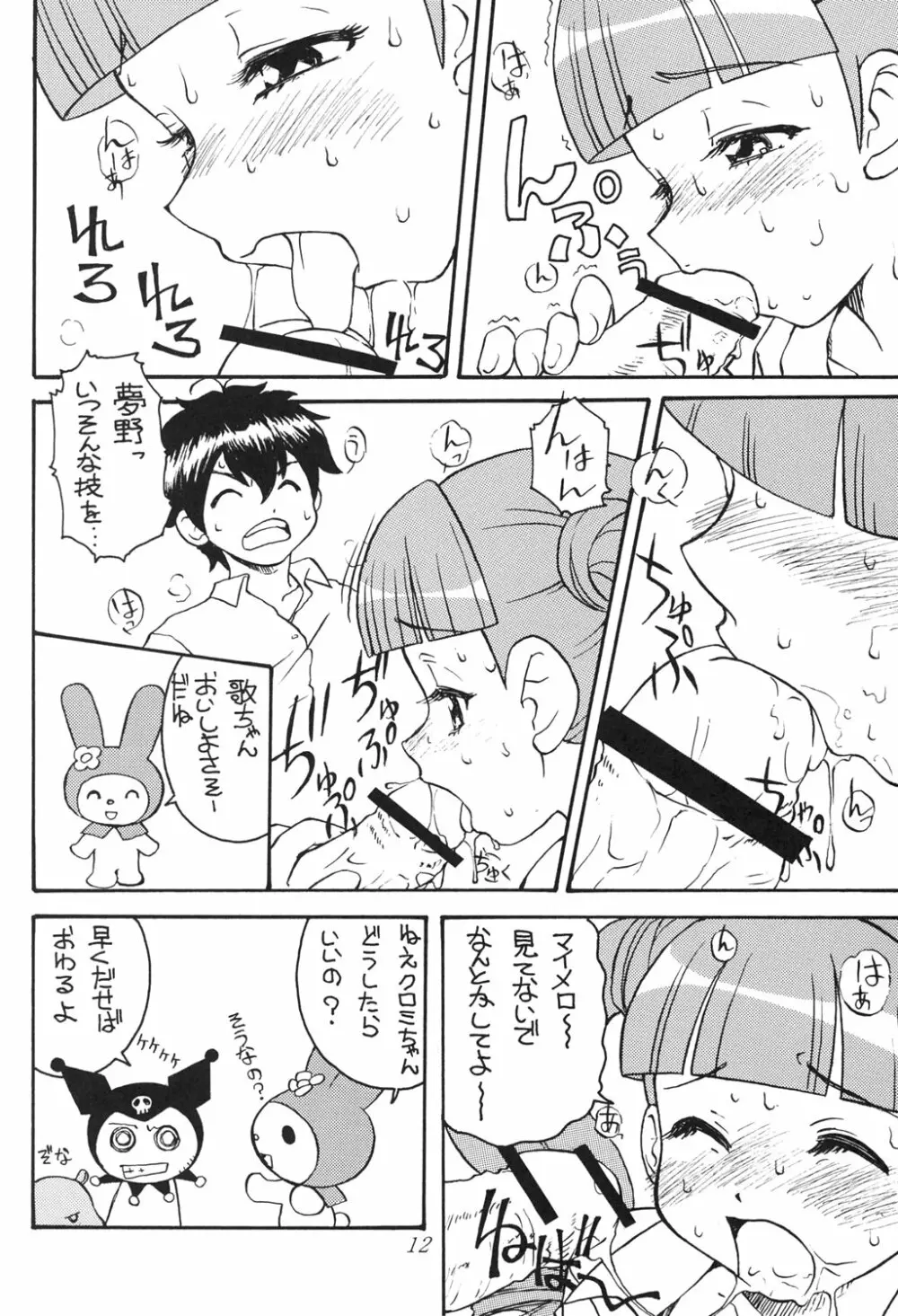 おねがいマイエロディ - page9