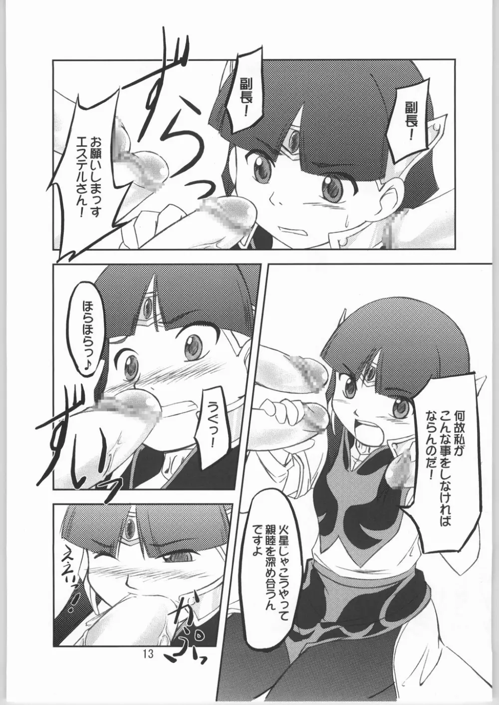 超スーパーたわわ伝説 - page12